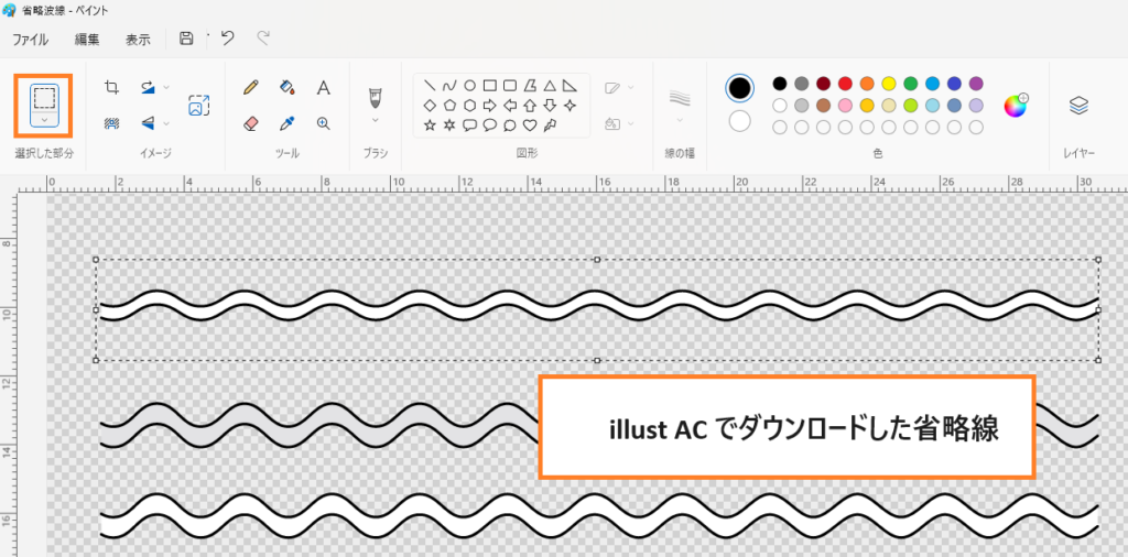 illust AC でダウンロードした省略線