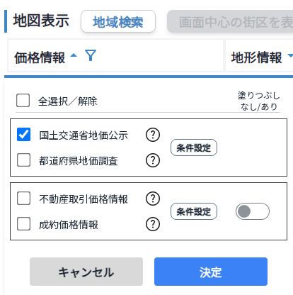 不動産情報ライブラリで公示価格を調べる