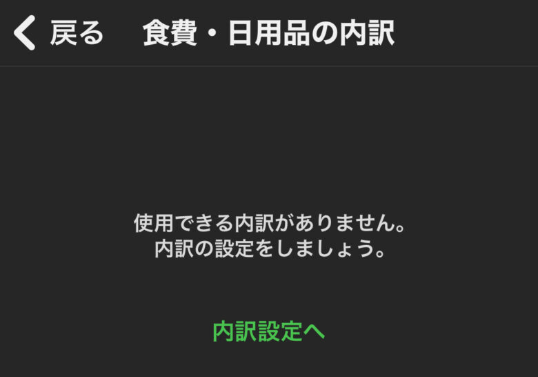 Zaimの支出は内訳が必要