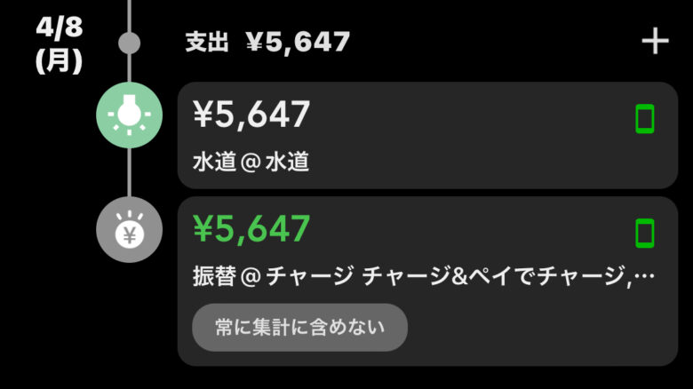 LINE Payで水道料金を支払った時の記録（クレカチャージ時は集計に含めない）