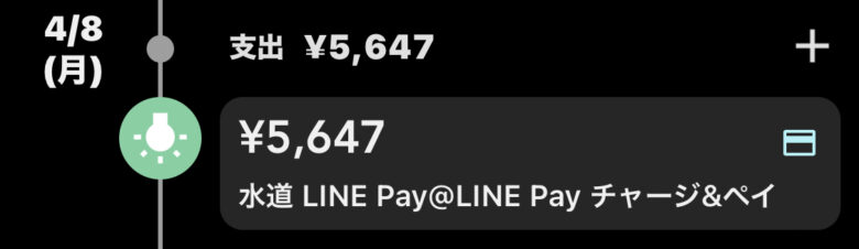 三井住友カードからＬＩＮＥ Payにチャージする時に集計に含めるに変更