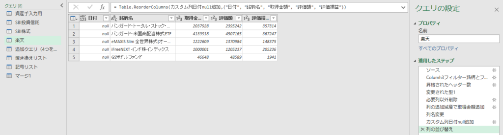 楽天証券CSVのクエリ