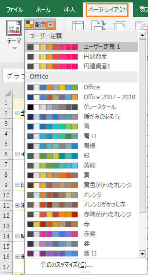 ユーザー定義の配色パターン