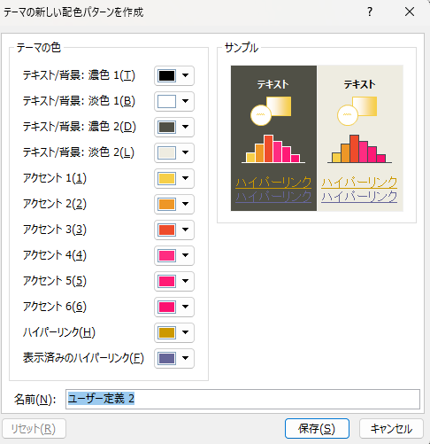 テーマの新しい配色パターン