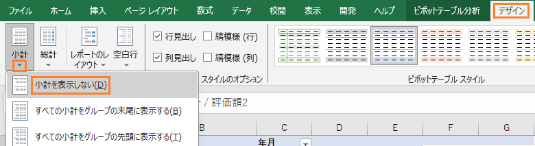 小計を表示しない