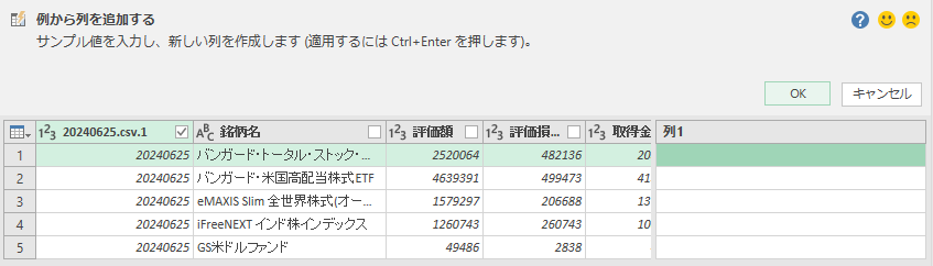 列１の1行目をダブルクリック