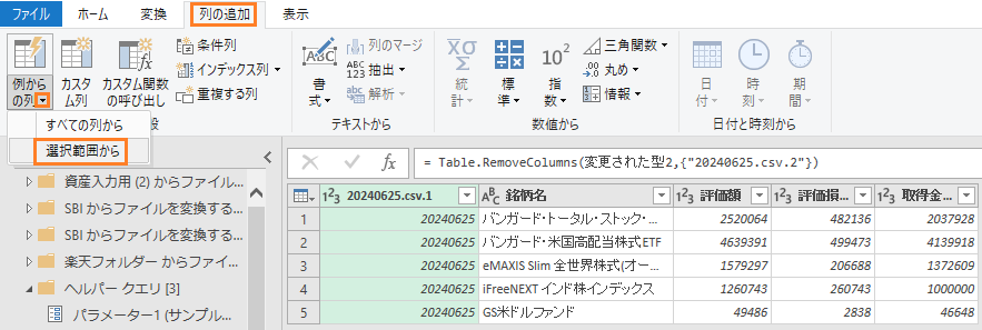 例からの列選択範囲をクリック