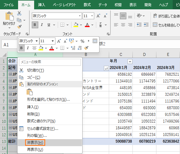 記号の列を右クリックして非表示を選択