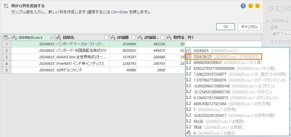 日付型を選択