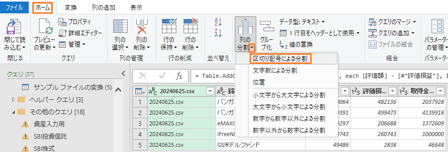 日付の入ったCSV名で区切り記号による分割