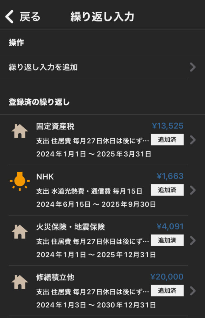 Zaimの繰り返し入力のNHK受信料を登録