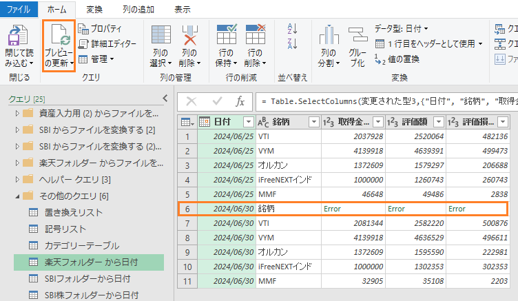 銘柄と各銘柄名でフィルターした後にエラーが発生