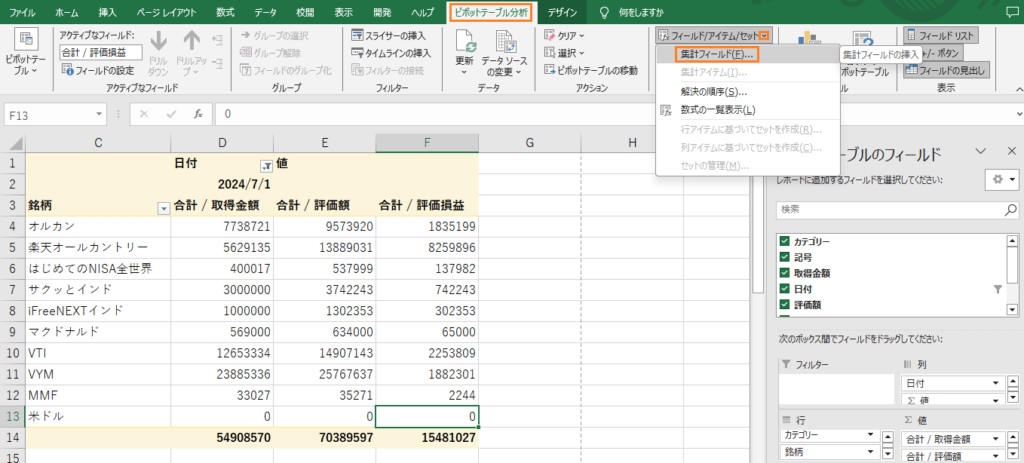 集計フィールドで損益率を求める