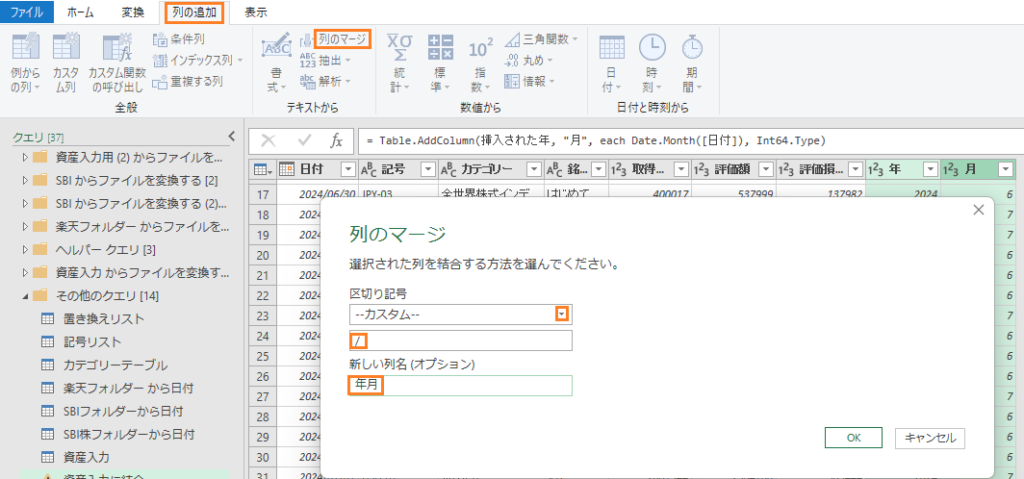 列のマージで年月を合体