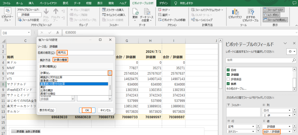 前月比の値フィールド設定