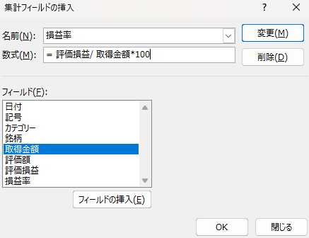 損益率の集計フィールド