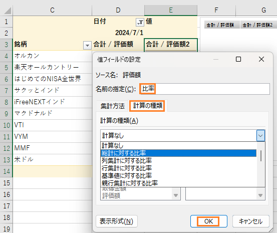 比率の値フィールド設定