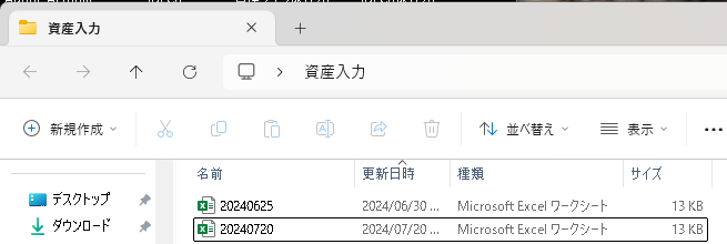 デスクトップの資産入力フォルダーに7月20日分を保存