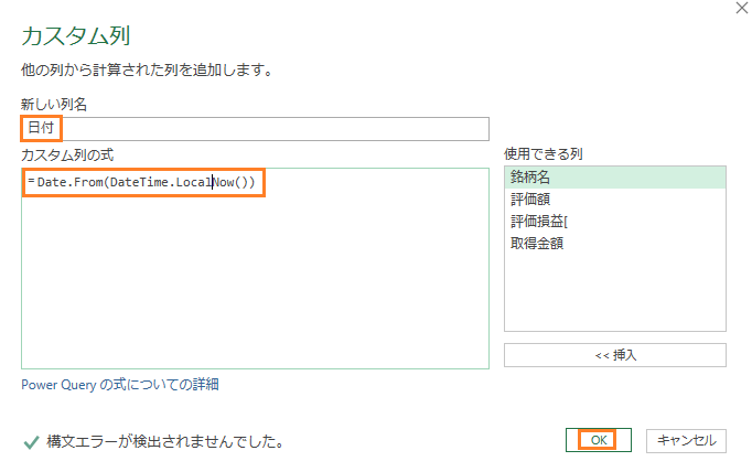 カスタム列で日付を追加