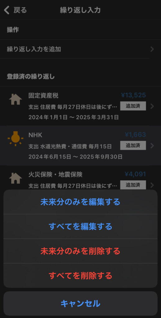 Zaim繰り返し入力でNHK受信料の未来分を削除