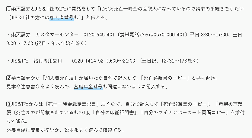 受取人の子供が18歳になってからiDeCoの死亡一時金を請求する際のまとめ