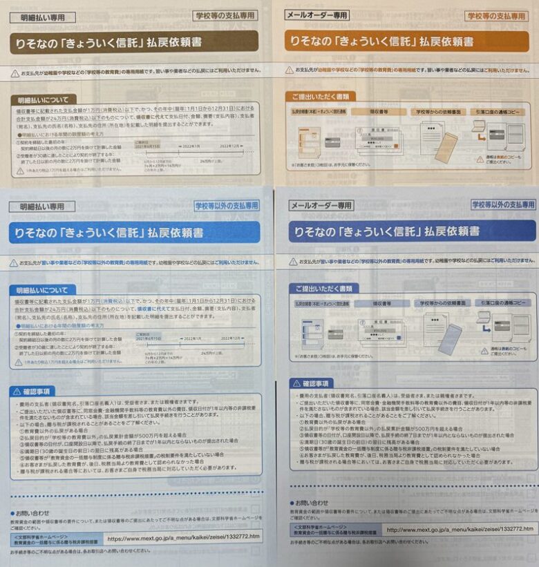 きょういく信託払戻依頼書