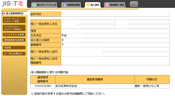 iDeCo　死亡一時金受取人指定が完了